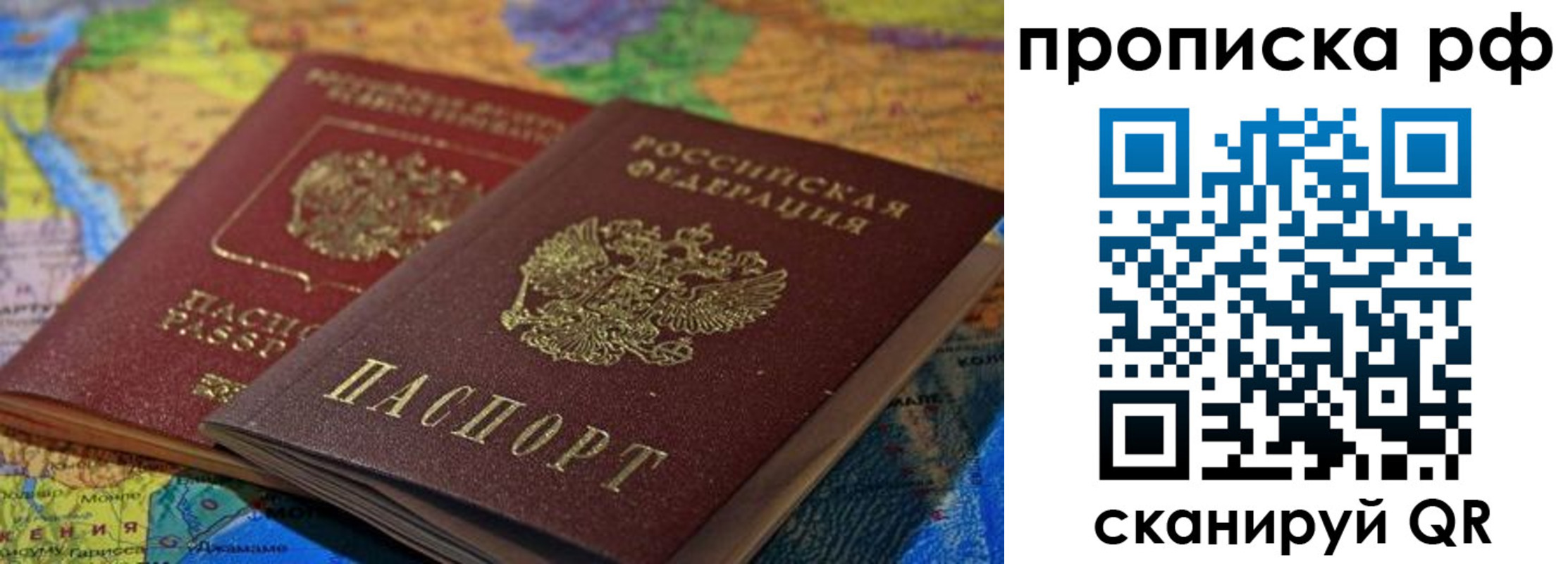 временная прописка в Калининске