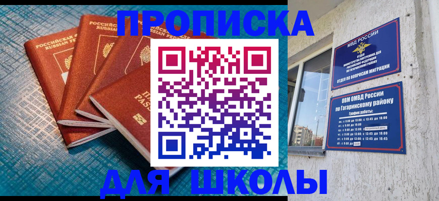 купить прописку в Калининске